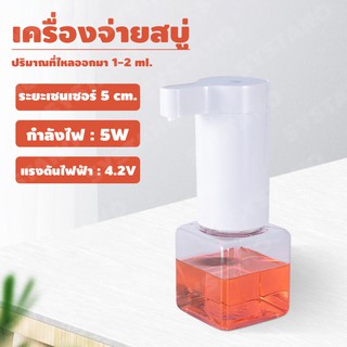 Systano เครื่องจ่ายสบู่ จ่ายแชมพู อัตโนมัติ  No.Y335