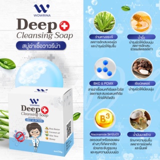 👩‍🦰 Wowrina Deep Cleansing Soap สบู่ ลดปัญหาสิว ใช้ได้ทั้งผิวหน้าและผิวกาย