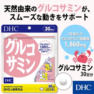 DHC Glucosamine (20/30Days) กลูโคซามีน ลดอาการปวดเข่า ปวดข้อ บำรุงกระดูกอ่อน