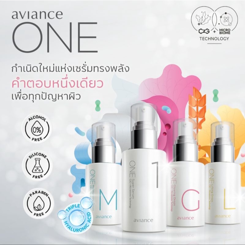 อาวียองซ์ วัน (aviance ONE)