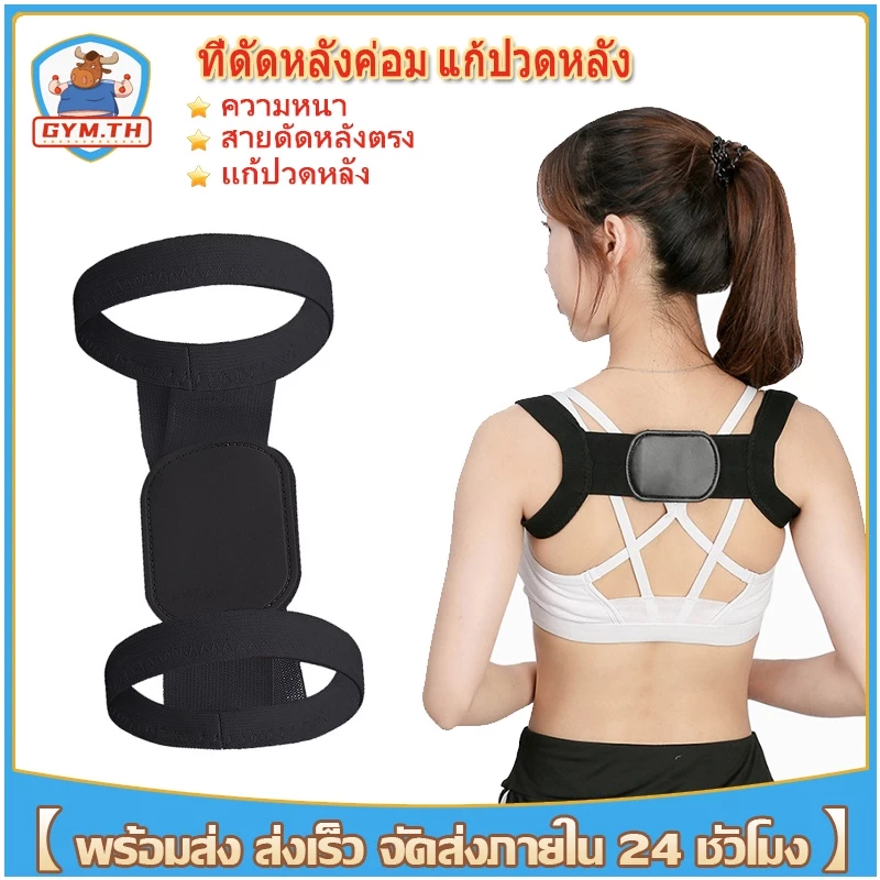 สายดัดหลังตรง เสื้อพยุงหลัง สายเข็มขัดพยุงหลัง ช่วยให้ไหล่กาง หลังตรง ใช้ได้ทั้งเด็กและผู้ใหญ่