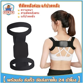 สายดัดหลังตรง เสื้อพยุงหลัง สายเข็มขัดพยุงหลัง ช่วยให้ไหล่กาง หลังตรง ใช้ได้ทั้งเด็กและผู้ใหญ่
