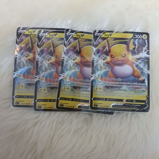 ไรชูV - Pokemon card game ชุด สตาร์เบิร์ด ( การ์ดโปเกมอน ภาษาไทย ของแท้ )