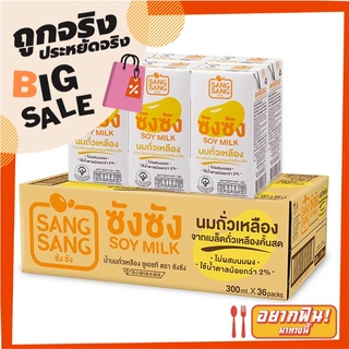 ซังซัง นมถั่วเหลืองยูเอชที 300 มล. x 36 กล่อง Sang Sang UHT Soy Milk 300 ml x 36 Packs