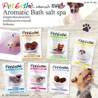 Aromatic Bath salt spa เกลืออาบน้ำ บำรุงเส้นขน ช่วยให้ผ่อนคลาย อารมณ์ดี กลิ่นหอม ขนาด 15 g MADE IN JAPAN (แบบตัวเลือก)