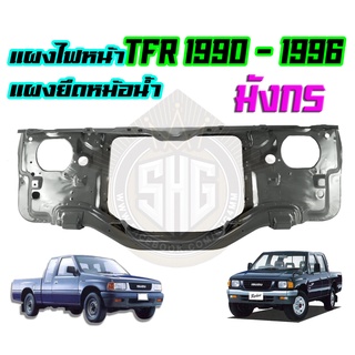 แผงไฟหน้า แผงยึดหม้อน้ำ Isuzu TFR มังกร 1990 - 1996