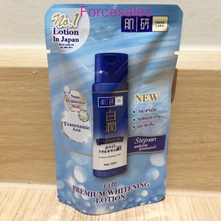 Hada Labo ฮาดะ ลาโบะ พรีเมี่ยม ไวท์เทนนิ่ง โลชั่น 9 มล (ขวด)