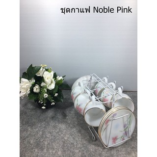 แก้วกาแฟเนื้อมุก Noble Pink SET 13 Pcs.