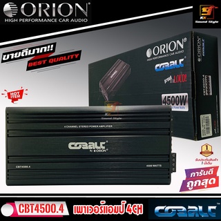 [ ของแท้100% ] ORION รุ่น CBT4500.4 CLASS-AB เพาเวอร์แอมป์ 4ชาแนล ขับลำโพงกลาง แหลม เสียงดี กำลังขับสูงสุด 4500วัตต์