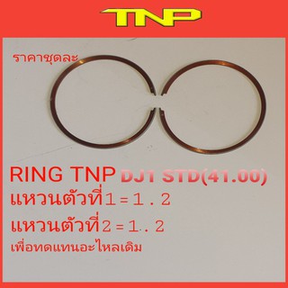 แหวน dj1,ring dj1,แหวนลูกสูบ dj1,ring tnp