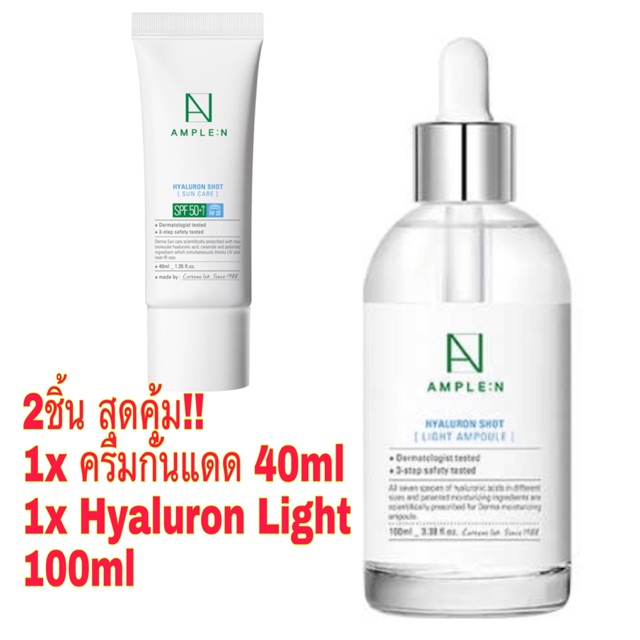 Set 2ชิ้น สุดคุ้ม! Coreana Lab Ample N Hyaluron Shot Light Ampoule 100ml + Hyaluron Shot Sun Care SPF50+ PA++++ 40ml