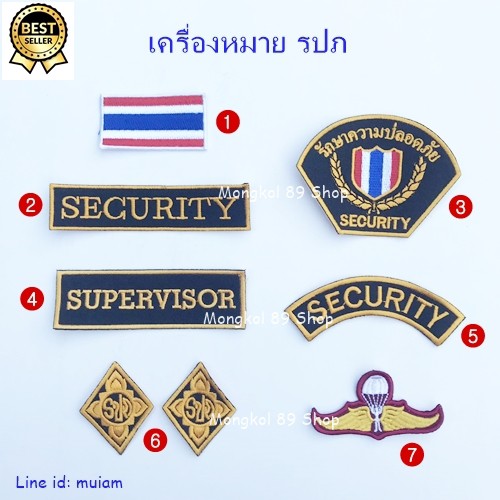 อาร์ม รปภ อาร์มติดเสื้อรปภ เครื่องหมายรปภ โลโก้ รปภ ป้ายรปภ อาร์มติดเสื้อ  ใช้เย็บติดกับเสื้อ ป้าย รปภ