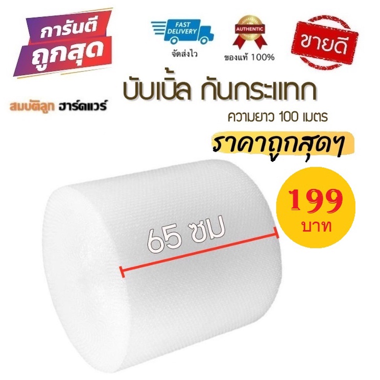 กันกระแทก Air Bubble Bubble (65cmX100เมตร) พลาสติกกันกระแทก แอร์บับเบิ้ล กันกระแทก บับเบิ้ล แอร์บับเ