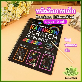 Lawan สมุดโน๊ตขูดสีรุ้งเล่มเล็กเกาหลี กระดาษวาดรูปสีสันสดใส พร้อมจัดส่ง childrens picture book