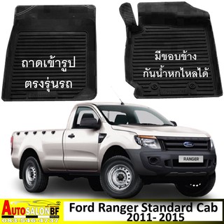 ถาดปูพื้นเข้ารูป ตรงรุ่น Ford Ranger ตอนเดียว โฉมปี 2011 - 2015 / ฟอร์ด เรนเจอร์