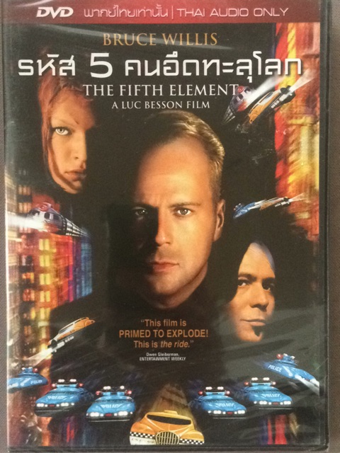 Fifth Element, The (1997) (Luc Beson) รหัส 5 คนอึดทะลุโลก  (DVD) ดีวีดี