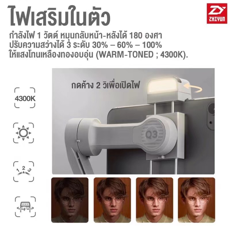 Zhiyun Smooth Q3 ไม้กันสั่น 3 แกน มาพร้อมไฟ LED ในตัวหมุนได้ แถมฟรี Zhiyun Caseพร้อมขาตั้ง [Combo set]