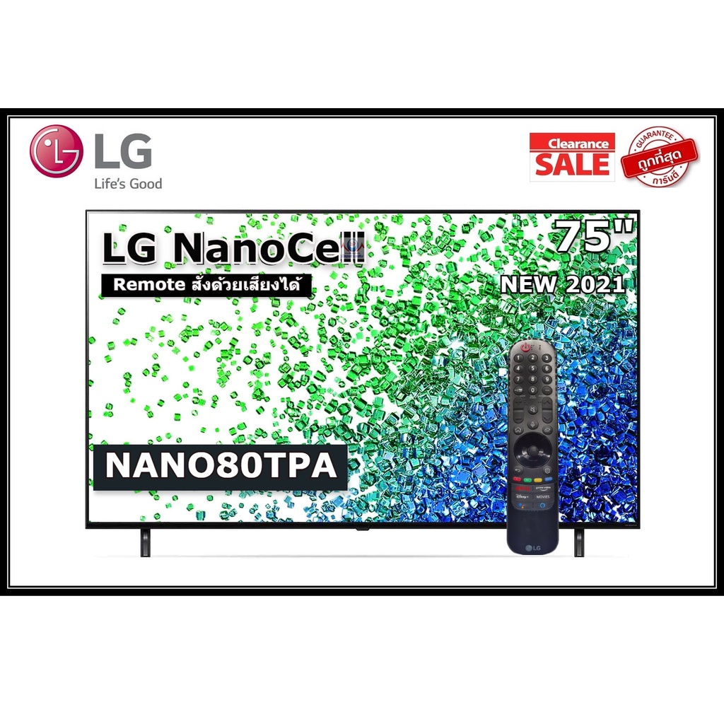LG 75 นิ้ว 75NANO80TPA NANO CELL 4K SMART TV ปี 2021 (มีเมจิกรีโมท) สินค้า Clearance