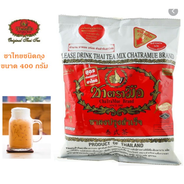 🔥ราคาส่ง!! 🔥 [ ยกลัง ] ชาแดง ตรามือ 400 กรัม x12 ถุง