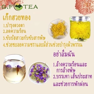 ชาดอกไม้ 花茶 ดอกคาโมไมล์เล็ก 洋甘菊 ดอกแอปเปิ้ล ดอกมะลิ เก๊กฮวยทอง โรสแมร อย่าลืมฉัน ดอกลิลลี่ ดอกอัญชัน อื่น