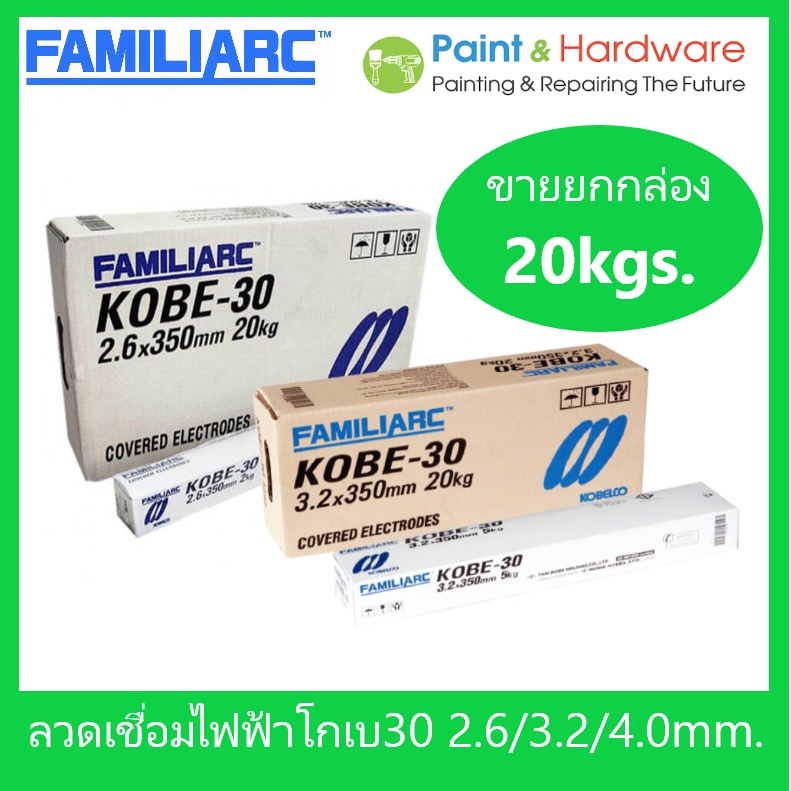 KOBE-30 [ยกกล่อง 20 กก.] ลวดเชื่อมเหล็กเหนียวไฟฟ้า โกเบ ขนาด 2.6/ 3.2/ 4.0 มม. (กล่องขาว) ลวด E6013