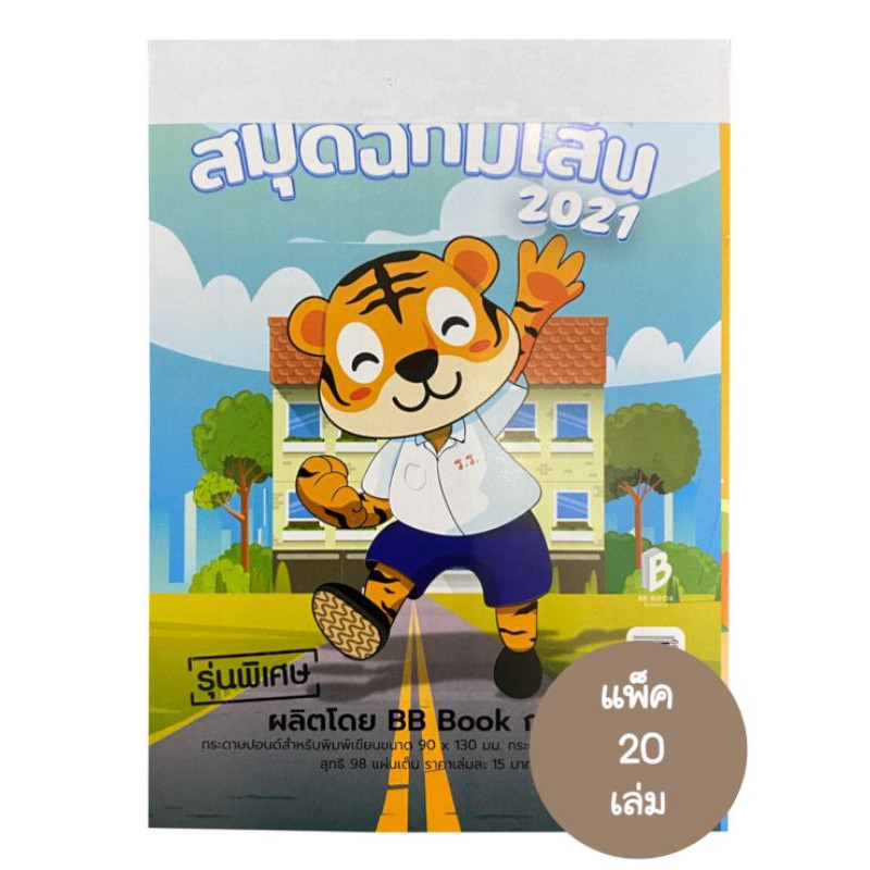 ปี 2025 สมุดฉีกเล่มเล็กแบบหนา 55 แกรม ด้านในมีหวยบอก(1เล่มมีจำนวน98แผ่น) (1แพ็ค20เล่ม)