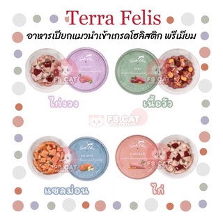 พร้อมส่ง💓 |Terra Felisอาหารแมวเกรดโฮลิสติกพรีเมี่ยม จากประเทศเยอรมัน มีหลายรสให้เลือก ขนาด 80g.🐱