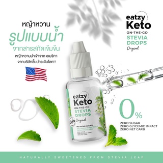 KETO *คีโต* Eatzy Keto stevia drops ไซรัป น้ำเชื่อม คีโต