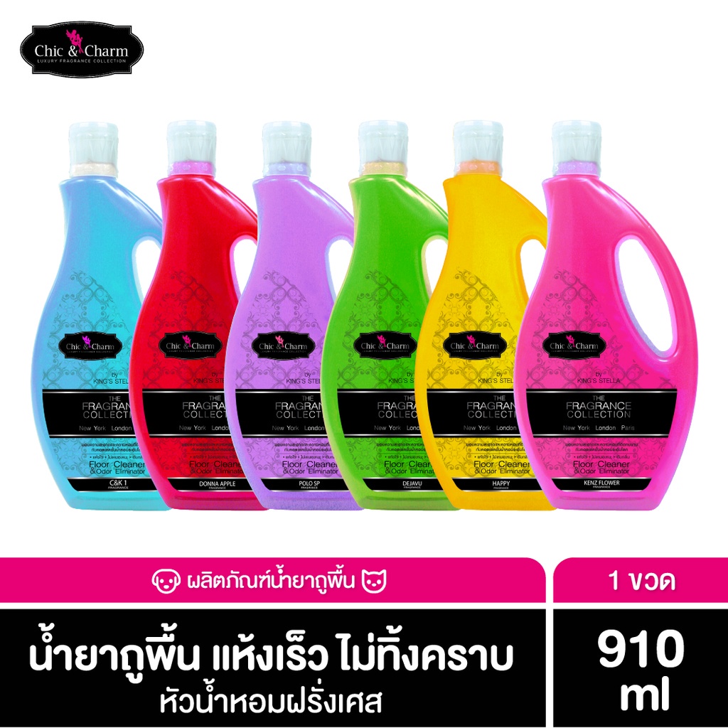 Chic&Charm Floor Cleaner น้ำยาถูพื้น ทำความสะอาด กลิ่นหอม กำจัดกลิ่นอับ สำหรับสัตว์เลี้ยง หัวน้ำหอมฝรั่งเศส 910ml.