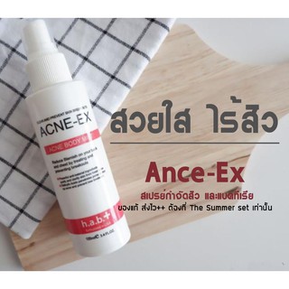 Acne-Ex Body Mist สเปรย์ช่วยยับยั้งแบคทีเรีย รักษาสิว