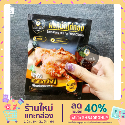 ผงหมักไก่ทอดหาดใหญ่ ราคาถูกมาก