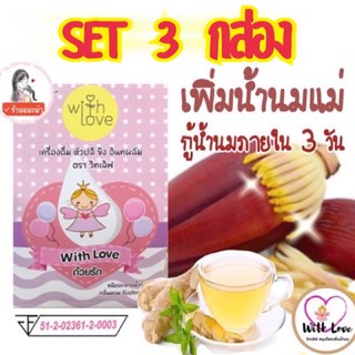 💥พิเศษ SET 3 กล่อง set เพิ่มน้ำนม ลดหุ่นหลังคลอด