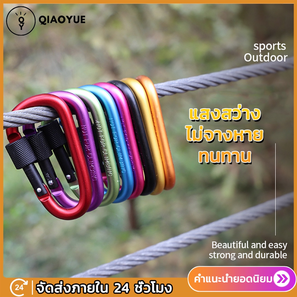 คาราบิเนอร์ ตะขอ carabiner ตะขอแขวน ปีนเขา เกี่ยวของ ไว้สำหรับแขวนของต่างๆ เกี่ยวของ อลูมิเนียมอัลลอยด์