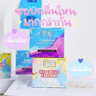 ถุงยางอนามัย AIBU กลิ่นวนิลา และกลิ่นไอติม รุ่นบางเฉียบ 0.03มม. บรรจุ 3 ชิ้น ถุงยาง52 ถุงยาง56