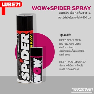 "LUBE71 สเปรย์น้ำมันใยหล่อลื่นโซ่ 600 มล. + สเปรย์ล้างโซ่ ขนาดเล็ก 350 มล.SPIDER SPRAY 600ml +  WOW Extra Spray 350ml"