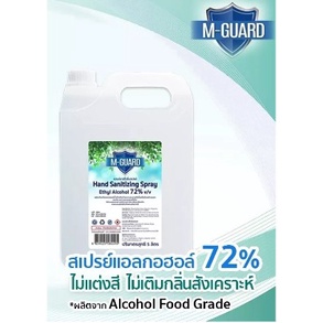 สเปรย์แอลกอฮอล์72 %v/v Food Grade M-GUARD มีสินค้าพร้อมส่ง