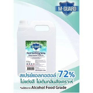 สเปรย์แอลกอฮอล์72 %v/v Food Grade M-GUARD มีสินค้าพร้อมส่ง