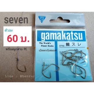 เบ็ดตกกุ้งบ่อ(เซเว่นกามาซองฟ้า/หายาก)ตัวละ60บาท(พร้อมผูกสายPE)byเบ็ดตกกุ้งสมยศ