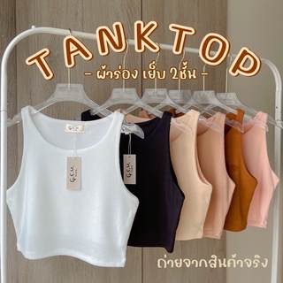 เสื้อกล้ามครอปMagicbra ผ้าร่องยืด เย็บ2ชั้น ไม่บาง ครอปแฟชั่น เสื้อครอป เสื้อTanktop