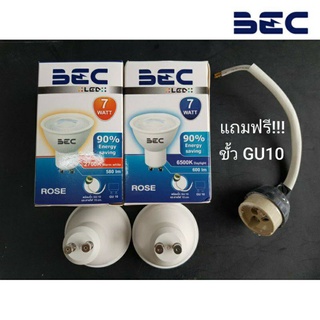 BEC LED MR16 7W ขั้วGU10  220V  ROSE แถมฟรี!!! ขั้วหลอด