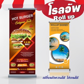 โรลอัพ Roll up **มีกระเป๋าเก็บง่าย พกพาไปออกงานสบายๆ