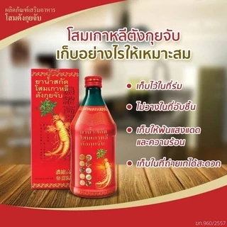 โสมเกาหลี ตังกุยจับ Korean Ginseng Tang Gui Jub 500 ml