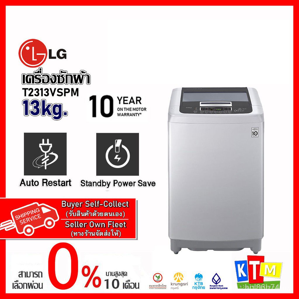 เครื่องซักผ้า LG ขนาด 13 กก. รุ่น T2313VSPM และ ขนาด 10.5 กก. รุ่น T2350VSPM