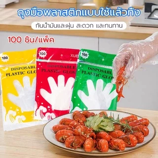 ถุงมือทิ้ง โปร่งใส 1 ถุง 100 ชิ้น ใช้สำหรับสลัดครัว อาหารสั่งกลับบ้าน