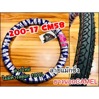 ยางนอก CAMEL 20017 200-17 CM58 ลาย แม๊กซิ่ง 50/100-17 maxing คาเมล อูฐ