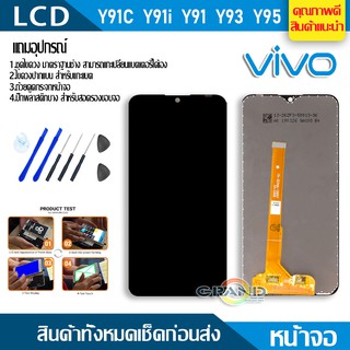 Lcd Display หน้าจออะไหล่จอจอชุด Vivo Y91 Y93 Y95(Y91i/Y91C/Y93i/Y93c/Y95i/Y95c)