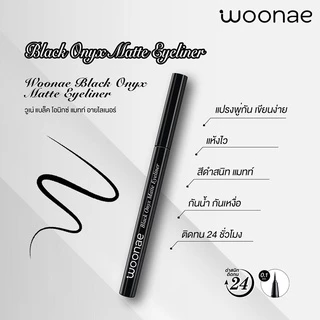 อายไลเนอร์ วูเน่ แบล็ค โอนิกซ์ แมทท์ 0.6 กรัม Woonae Black Onyx Matte Eyeliner 0.6 g.