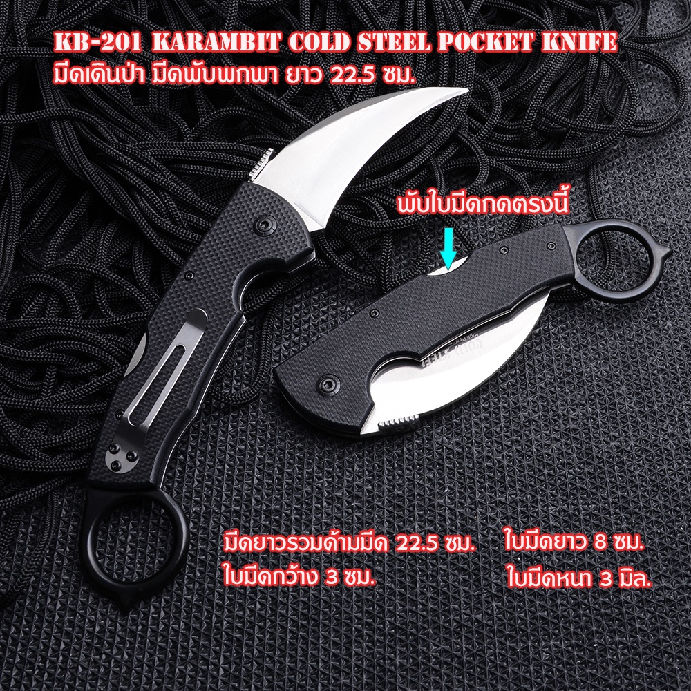 201- Karambit Cold Steel ใบมีดพับได้ ใบมีดสแตนเลส ด้ามมีดยางกันลื่น ยาว 22.5 ซม