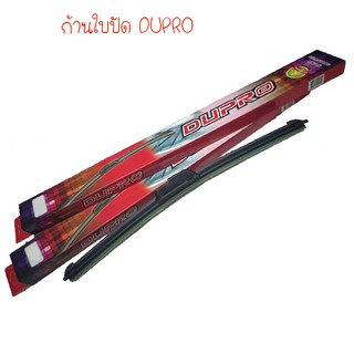 ก้านใบปัด น้ำฝน Dupro ก้านใบปัดซิลิโคน ใบปัดน้ำฝน ราคา/1ชิ้น