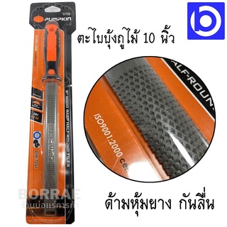 *ตะไบบุ้งถูไม้ พร้อมด้ามหุ้มยาง 10 นิ้ว ยี่ห้อ Pumpkin รุ่น PTT-10HRW (51135)